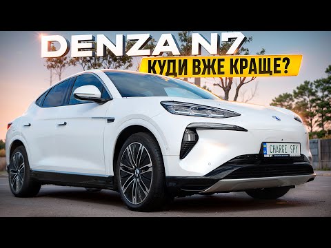 Видео: КУДИ ВЖЕ КРАЩЕ? DENZA N7