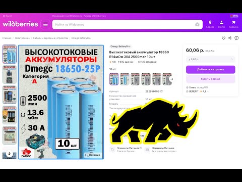 Видео: LXT Носорог на паленых DMEG 25P с Wildberries