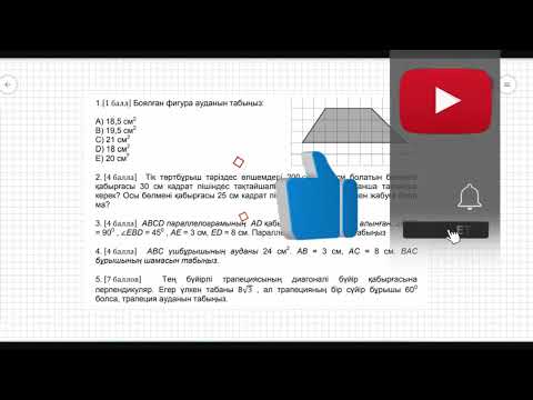 Видео: ТЖБ. 8 сынып. Геометрия. 3-тоқсан. #тжб #геометрия #8сынып #3тоқсан