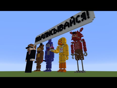 Видео: подписчик сделал ФНАФ карту (и она тебя удивит)