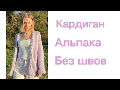 Видео: Кардиган женский спицами | Кардиган с косичкой | Мастер класс