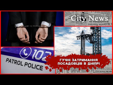 Видео: Гроші вкрали, піар створили - про роботу посадовців Дніпровської міської ради #НовиниD1