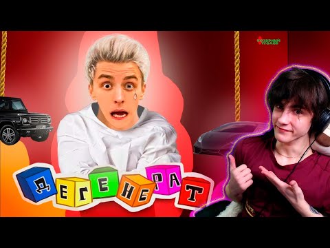 Видео: «ДЕГЕНЕРАТ» голосом ВЛАДА БУМАГИ (A4) [Закажи Козырного #39] РЕАКЦИЯ НА ВЛАДА А4 КОЗЫРНЫЙ УГОЛОК