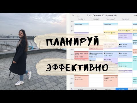 Видео: Самый Эффективный Метод ПЛАНИРОВАНИЯ