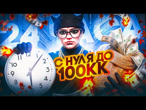 Видео: СЛОМАЛ СИСТЕМУ.. ЗАРАБОТАЛ С НУЛЯ 100КК ЗА 24 ЧАСА? В ПОГОНЕ ЗА КРУЗАКОМ №6 НА GTA 5 RP DOWNTOWN