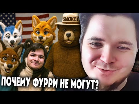 Видео: Маргинал ЖЁСТКО про фурри-комьюнити