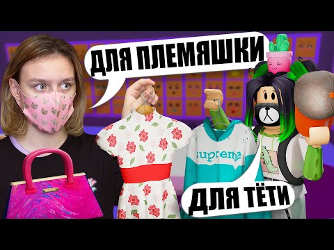 Видео: ОДЕВАЕМСЯ КАК ТЁТЯ И ПЛЕМЯШКА НА ПОКАЗЕ МОД!