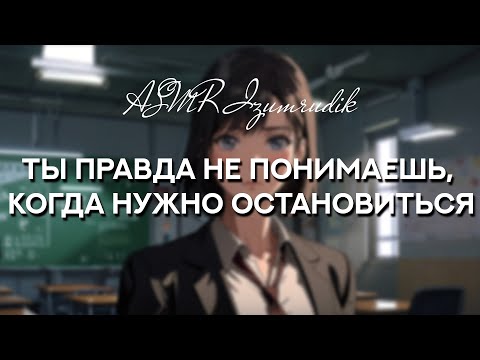 Видео: Твоя преподавательница зовёт к себе в кабинет | ASMR RP