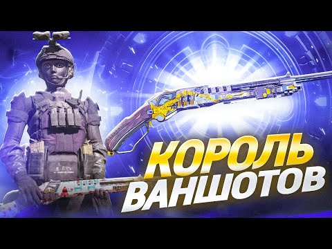 Видео: ИМБАЛАНСНЫЕ ВАНШОТЫ В CALL OF DUTY MOBILE / лучший дробовик в кал оф дьюти мобайл
