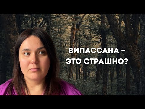 Видео: 10 ДНЕЙ МОЛЧАНИЯ. Стоит ли пробовать? Трудности и инсайты первой випассаны