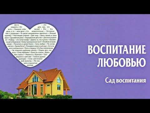 Видео: Воспитание любовью. Тяжелая культура