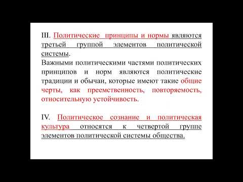 Видео: Политология_Лекция 6