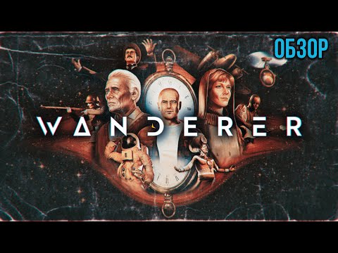 Видео: Обзор Wanderer - Путешественик во Времени