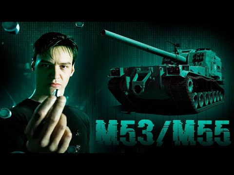 Видео: Порчу танкистам пятничный вечер на М53/М55