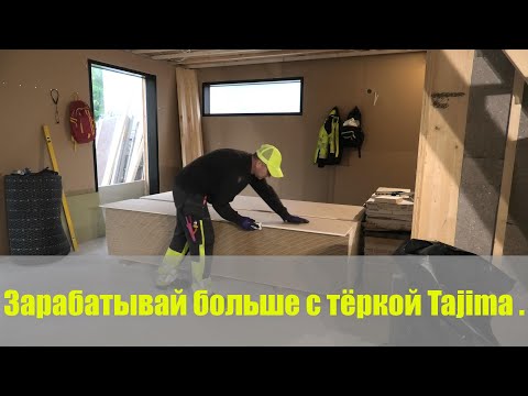 Видео: Зарабатывай больше с тёркой для гипса Tajima .