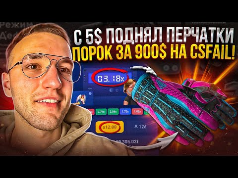 Видео: С 5$ поднял Перчатки ПОРОК за 900$