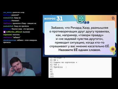 Видео: Квиз "60 секунд". Киберлига, игра от 23.07.2025. Играем с чатом.