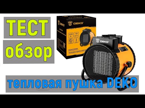 Видео: Тепловая пушка электрическая DEKO DKIH2200W, 2200Вт