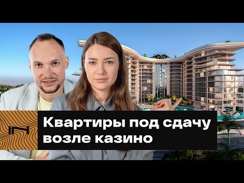 Видео: Дом с высокой доходностью от 11% годовых в Рас-эль-Хайме. Обзор проекта Manta Bay