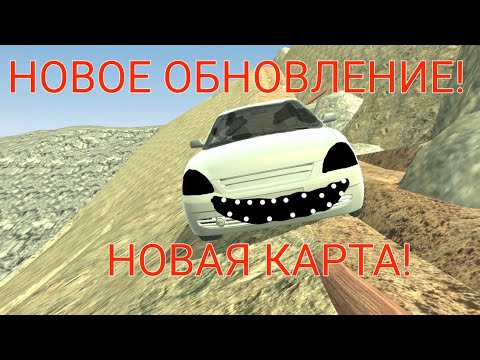 Видео: 😱 НОВОЕ МИНИ ОБНОВЛЕНИЕ В ВАЗ КРАШ ТЕСТ 2!😱😱😱  (ЭТО ЖОСТКО) 😱