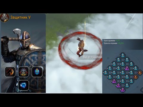 Видео: Frostborn pvp protector V /фростборн пвп защитник V