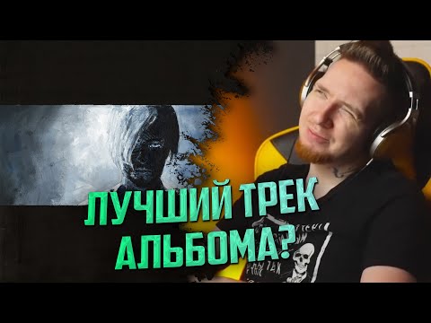 Видео: НЮБЕРГ слушает Pyrokinesis - Звёзды все принадлежат богам