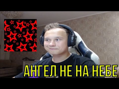 Видео: РЕАКЦИЯ НА: CODE10, FACELESS ANGEL - ODDS