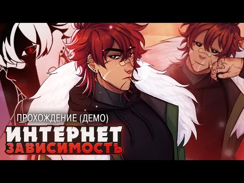 Видео: СВИДАНИЕ С ИНТЕРНЕТ ДРУГОМ - Online Obsession Прохождение (ДЕМО) | ritsu ☽