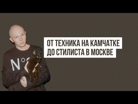 Видео: Мама, я стилист | 1 ВЫПУСК | 1 СЕЗОН