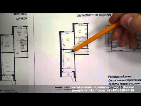 Видео: Перепланировка двухкомнатной квартиры в доме серии П-44, часть 2