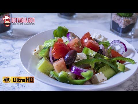 Видео: Гръцка салата по оригинална гръцка рецепта | 4K |