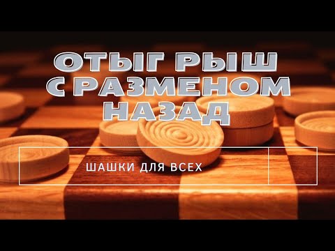 Видео: Самые простые дебютные ловушки в Отыгрыше