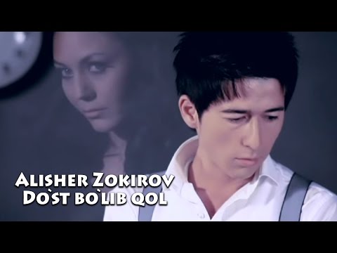 Видео: Alisher Zokirov - Do'st bo'lib qol | Алишер Зокиров - Дуст булиб кол