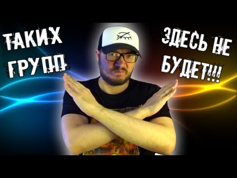 Видео: Группы на которые я никогда не буду делать обзор #1 / DPrize