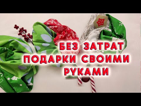 Видео: 6 ИДЕЙ нарасхват к праздникам! Много потеряете, если не досмотрите, меня прорвало на супер идеи