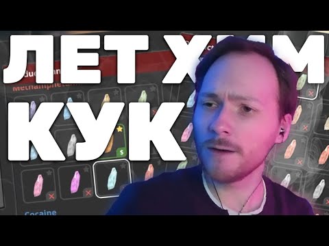 Видео: Этим Варщиком Был Альберт Эйнштейн | Schedule I №5