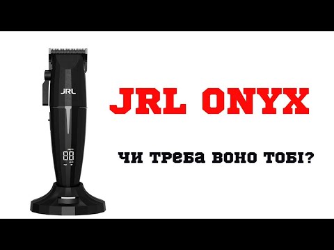 Видео: Чи треба тобі JRL Onyx | Огляд