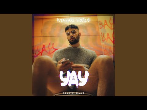 Видео: Уау