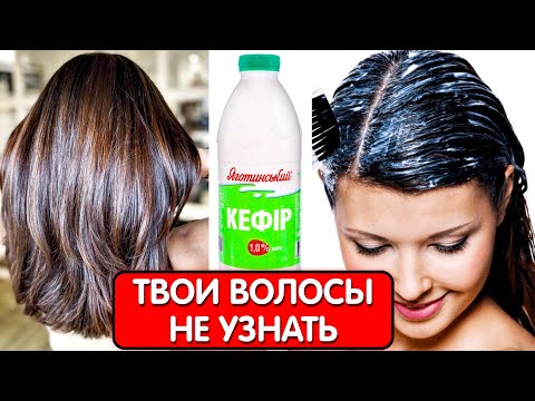 Видео: Она разбавила КЕФИР ГАРЯЧЕЙ ВОДОЙ и нанесла на ВОЛОСЫ! Результат поражает! Волосы растут так быстро!