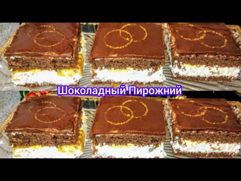 Видео: Пухтани Шоколадный Пирожний Навбромад бо Кандурин ✨