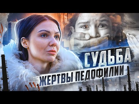 Видео: МЕФЕДРОН | ВИЧ | НАСИЛИЕ В ДЕТСТВЕ