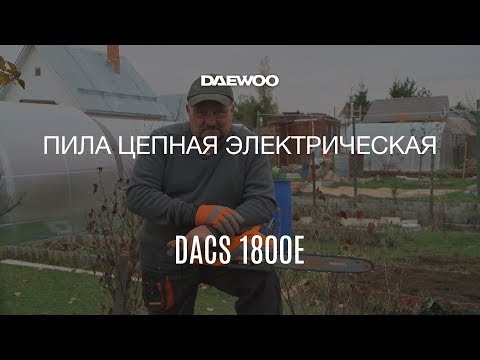 Видео: Пила цепная электрическая Daewoo DACS 1800E [Daewoo Power Products Russia] 6+