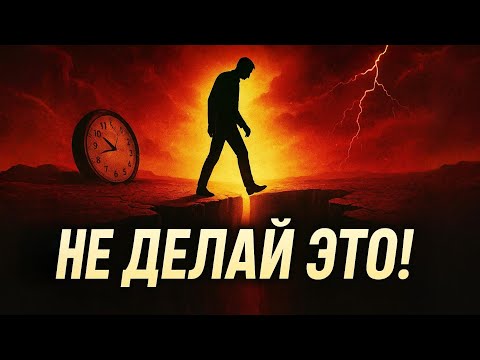 Видео: Одна ошибка, которая разрушает твою жизнь (и как её избежать)