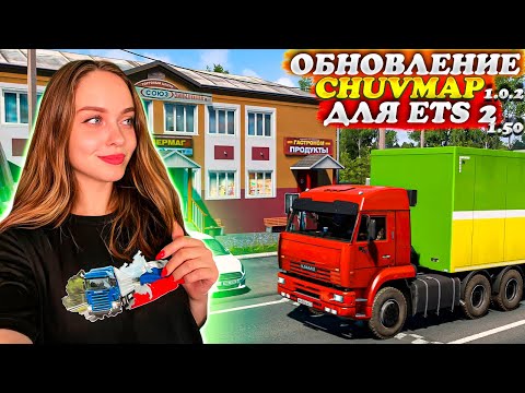 Видео: ГОВОРИМ ОБ ОТПУСКЕ И СМОТРИМ НА ОБНОВЛЁННУЮ КАРТУ ЧУВАШИИ | CHUVMAP 1.0.2 ДЛЯ ETS 2 1.50
