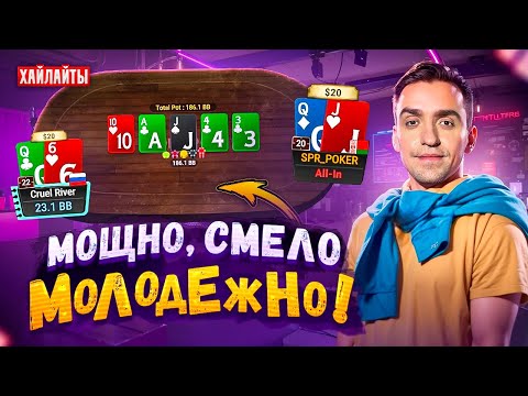 Видео: Покер хайлайты. Дима СПР. № 27