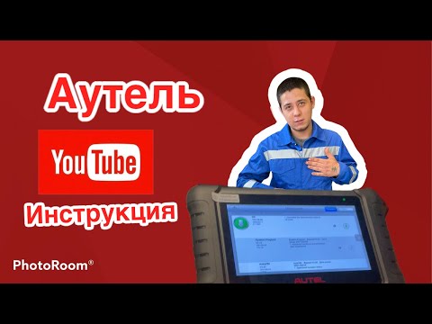 Видео: как пользоваться сканером autel 808bt