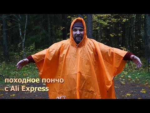 Видео: Походное пончо с Aliexpress: удобное для походов, с проклеенными швами и люверсами