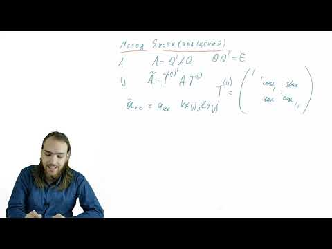 Видео: Семинары по вычматам в МФТИ 3 курс    Лекция В8 QR разложение и QR алгоритм