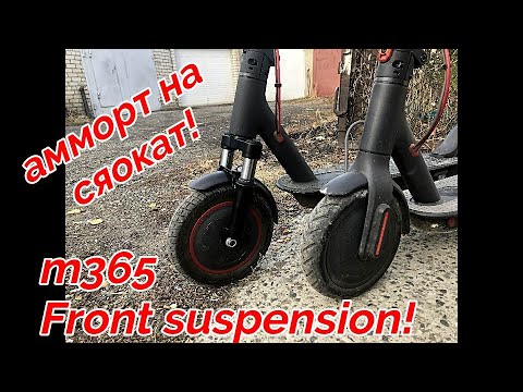 Видео: Передняя подвеска на Xiaomi m365, Front suspension