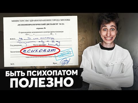 Видео: Чему стоит поучиться у психопатов? ЭТИ качества сделают тебя УСПЕШНЫМ!
